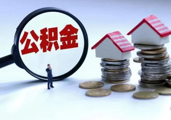 咸阳公积金封存了怎么帮提（住房公积金封存了怎么提现）